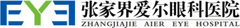 张家界爱尔眼科医院